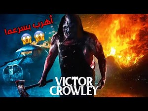 طيارتهم وقعت في مستنقع يوجد به مسخ ملعون قام بالقضاء عليهم بأبشع الطرق🔥|ملخص فيلم Hatchet 4