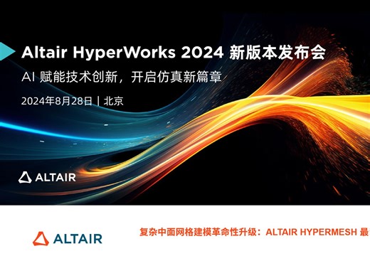 2024HyperMesh亮点解析-复杂中面网格建模效率倍增