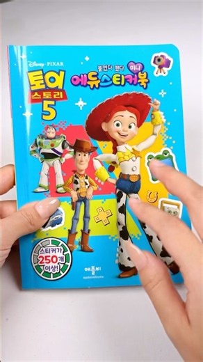 토이스토리5 스티커북 포키 언박싱 Unboxing Toy Story5 Stickerbook #toystory #토이스토리5