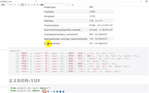 12.SparkSQL快速入门-1.wmv