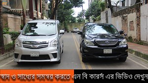 1.4K views · 55 reactions | Toyota Harrier vs Noah SI Price In BD For...