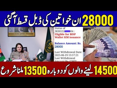 Bisp April Qist 14500 Update | Bisp Double Qist 14500, 13500 start | 8171 Ehsaas Program | Benazir