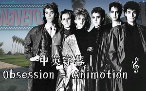 中英字幕｜Obsession - Animotion