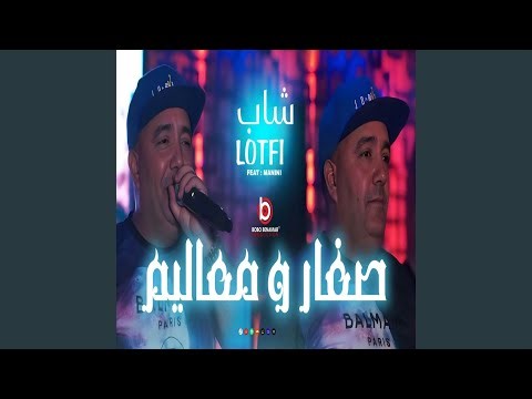 صغار و معليم
