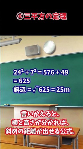 ⑥三平方の定理【超入門】三平方の定理＝斜辺²＝横²＋高さ²を解説#測量士 #測量士試験 #三平方の定理 #三角比 #数学勉強 #勉強法 #資格試験 #角度計算 #土木 #建設