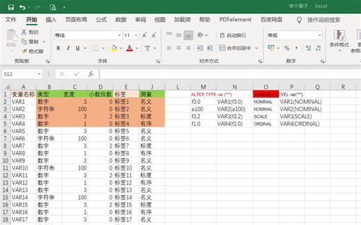SPSS用语法批量修改变量类型和测度