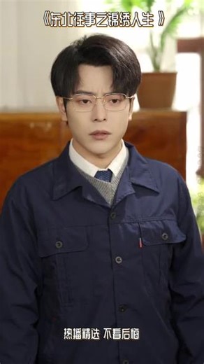 #东北往事之锦绣人生 #免费观看全集 #女主 #好剧推荐 #女主 #E41214,女人在线高清免费观看电视剧大全- 抖音