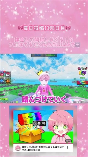 🎀毎日投稿1308日目🎀 課金してASMRを開封しまくるロブロックス..【ROBLOX】 ‪@terutokun‬ #てるとくん