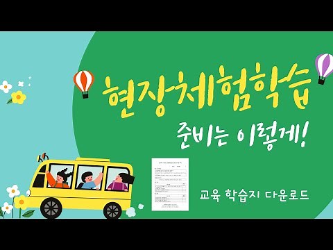 Try preparing for a field trip like this. (Download student guidance worksheet)