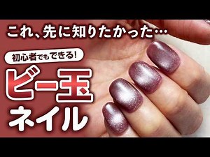【完全保存版マグネットネイル攻略法！】初心者さんもすぐ出来る！同じ模様にならない…マグネットネイル苦手さん、諦めないで！ビー玉風模様の作り方、コツ！