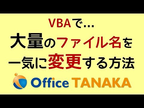 [VBA] Have you ever had to rename a large number of files? It's super easy with VBA