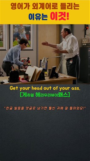 영어 소리 변화 훈련 (270) - 원어민 말이 외계어로 들리는 이유는 이것! #영어듣기 #영어소리변화훈련 #영어귀뚫기