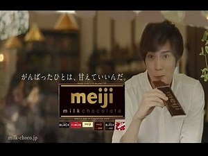 【嵐】 CM 松本潤 明治ミルクチョコレート オハラ篇 30s