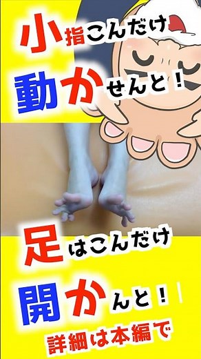 【たった10秒‼️足の小指動く？】外反母趾・巻き爪の人はほとんど足の小指が動かない。一度どれだか動くか試してみて。