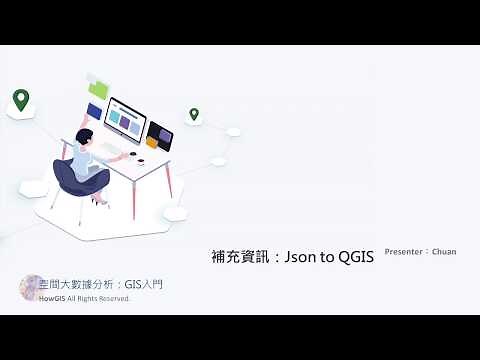 QGIS 教學 JSON to shp