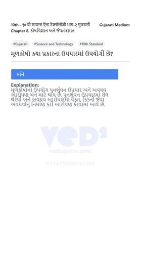 10th Science and Technology Chapter 8 Gujarati