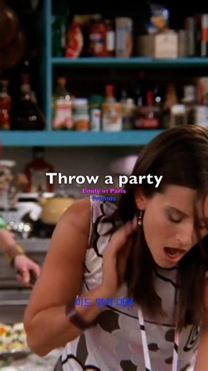 Throw a party (O) 대체 왜 '던진다'고 할까? 🥂 파티를 열다