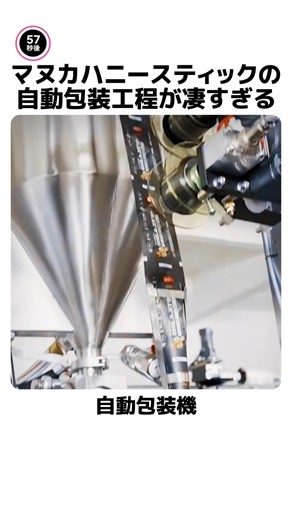 マヌカハニースティックの自動包装工程が凄すぎる
