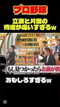 【プロ野球】PLで立浪と片岡の待遇が違いすぎる？爆笑ww #大谷翔平 #プロ野球 #野球 #wbc #なんj #shorts #2ch #山本由伸 #爆笑 #ドジャース