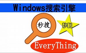 文件搜索神器everything，秒搜秒到，windows的搜索引擎