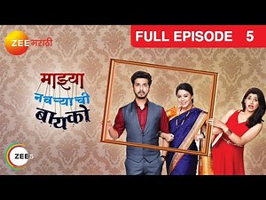Mazhya Navryachi Bayko - Full Ep - 5 - Abhijeet Khandkekar, Anita Date - Zee Marathi