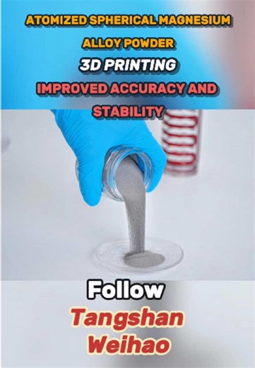 How do you choose the right metal powder for 3D printing of complex parts? Tangshan Weihao offers high-purity atomized spherical magnesium powder with excellent sphericity and flowability, making it suitable for printing aerospace, drone, and automotive parts. Our powder undergoes rigorous testing to ensure printing stability and mechanical properties. Click here to learn more about lightweight, high-precision printing! #3DPrintingMaterials #MagnesiumAlloyPowder #AdditiveManufacturing #Metal3DPr
