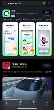 초간단 발로란트 모바일 설치,로그인 하는법(아이폰) #발로란트 #wechat #발로란트모바일