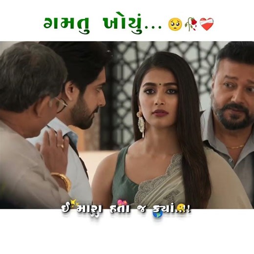 ગમતું ખોયું.....❤️‍🩹✨🥀 #tranding #gujaratisongstatus #vipulsasuranewstatus2026#viral
