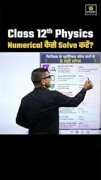 Physics Ke Numerical Kaise Solve Kare? 8 Easy Steps! #shorts | KR Chawda Sir