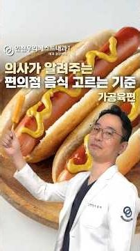 Criteria for Choosing Convenience Store Food Recommended by a Doctor - Processed Meat