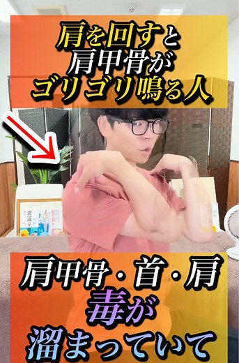 肩甲骨をゴリゴリ鳴らすストレッチ法