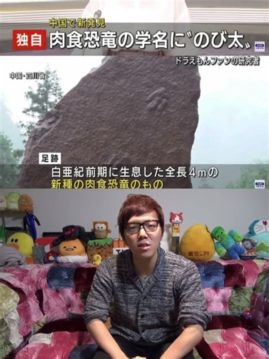【まさか】新種の恐竜に「のび太」と命名！？ドラえもんファンの研究者が実現