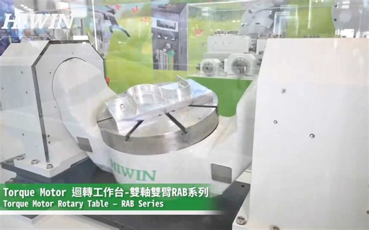 HIWIN 回转工作台