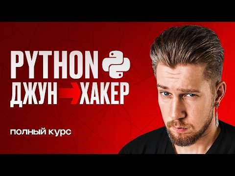 Ультимативный курс по Python / Вырасти до Senior в программировании на Питоне