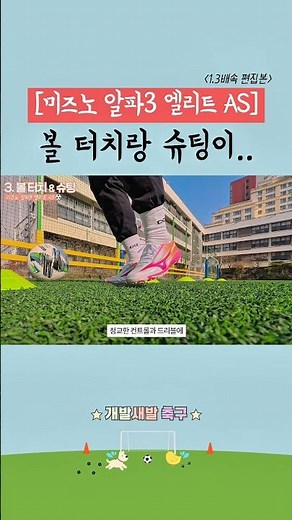 미즈노 알파3 풋살화 볼 터치&슈팅감이.. #미즈노풋살화 #알파3 #미즈노알파3 #풋살화 #축구화 #풋살화추천 #축구화추천 #인기풋살화 #인기축구화 #futsal #미즈노축구화