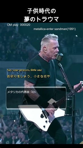 大人にならない夢の国 metallica-enter sandman1991 #世界名曲 #名曲