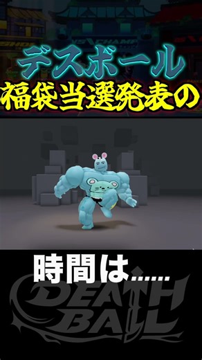 あにぱじゃ福袋の抽選動画について正月太り🐭からおしらせ！ #デスボール #deathball #ロブロックス #roblox #ゲーム実況 #anipaja #あにぱじゃ #animalpajama