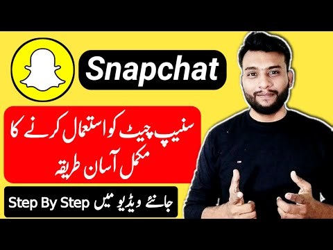 How to use Snapchat in Urdu | Snapchat kaise use Kare | Snapchat ko istemal Karne ka Tarika
