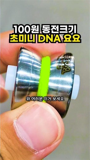 Can you do a DNA trick with a super mini yo-yo the size of a quarter?