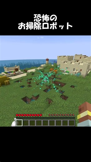 【マイクラ】恐怖のお掃除ロボット【自作MOD】 #minecraft #マイクラ #マインクラフト #mod #自作mod