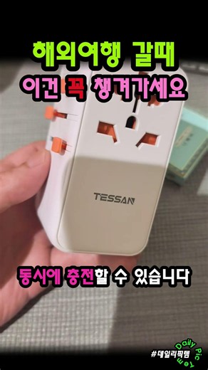✈️ Were you confused by the different plug shapes overseas? With this one item, it works worldwide.