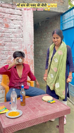 माँ बाप की पसंद की बीवी 😱😂😂 #funny #comedy #trending #viral #video 😂😂