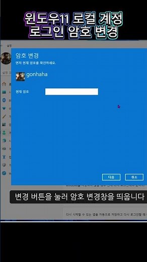 윈도우11 로컬 계정 로그인 암호 변경하기