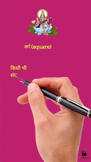 @Square #Short trick #definition of square #virl