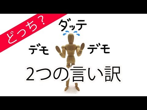 やらない言い訳・やる言い訳。どっちの言い訳をして動く？