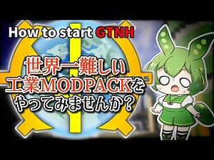 Greg Tech New Horizons の 始め方【ずんだもん解説】 / How to start GTNH