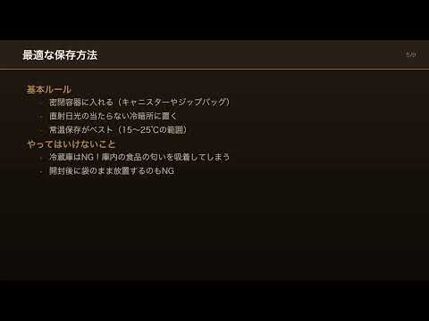 コーヒー豆の保存方法 — 鮮度を保つ科学【珈琲の教養】