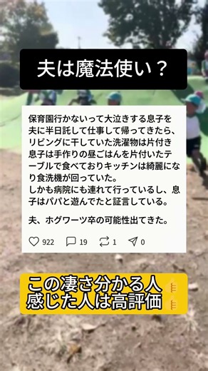 【パパあるある】夫は魔法使い