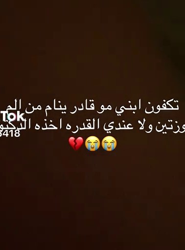 الطفل المعذب بالألم: لا يستطيع النوم بسبب اللوزتين