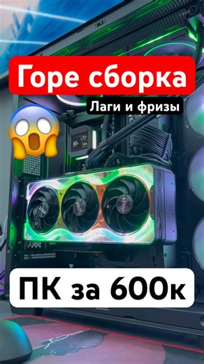Disastrous 600k PC build with an RTX 5090